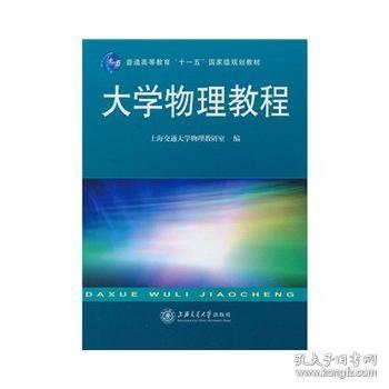 大学物理最新版，探索知识的前沿与深度探索