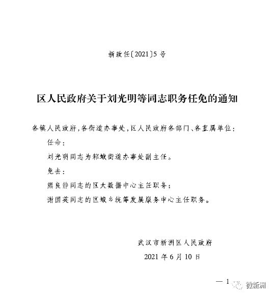 拉西镇最新人事任命动态概览