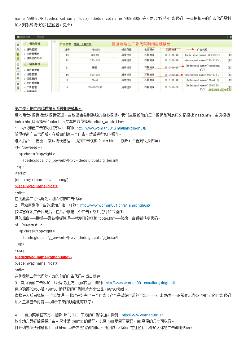 Dedecms全站最新文章调用方法解析