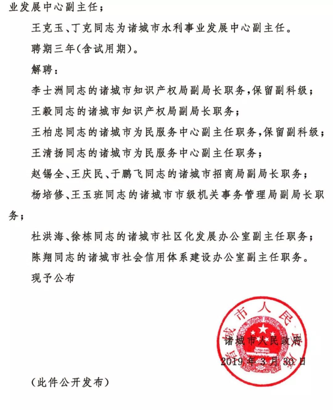 东克林林场人事任命揭晓，引领未来铸就辉煌之路