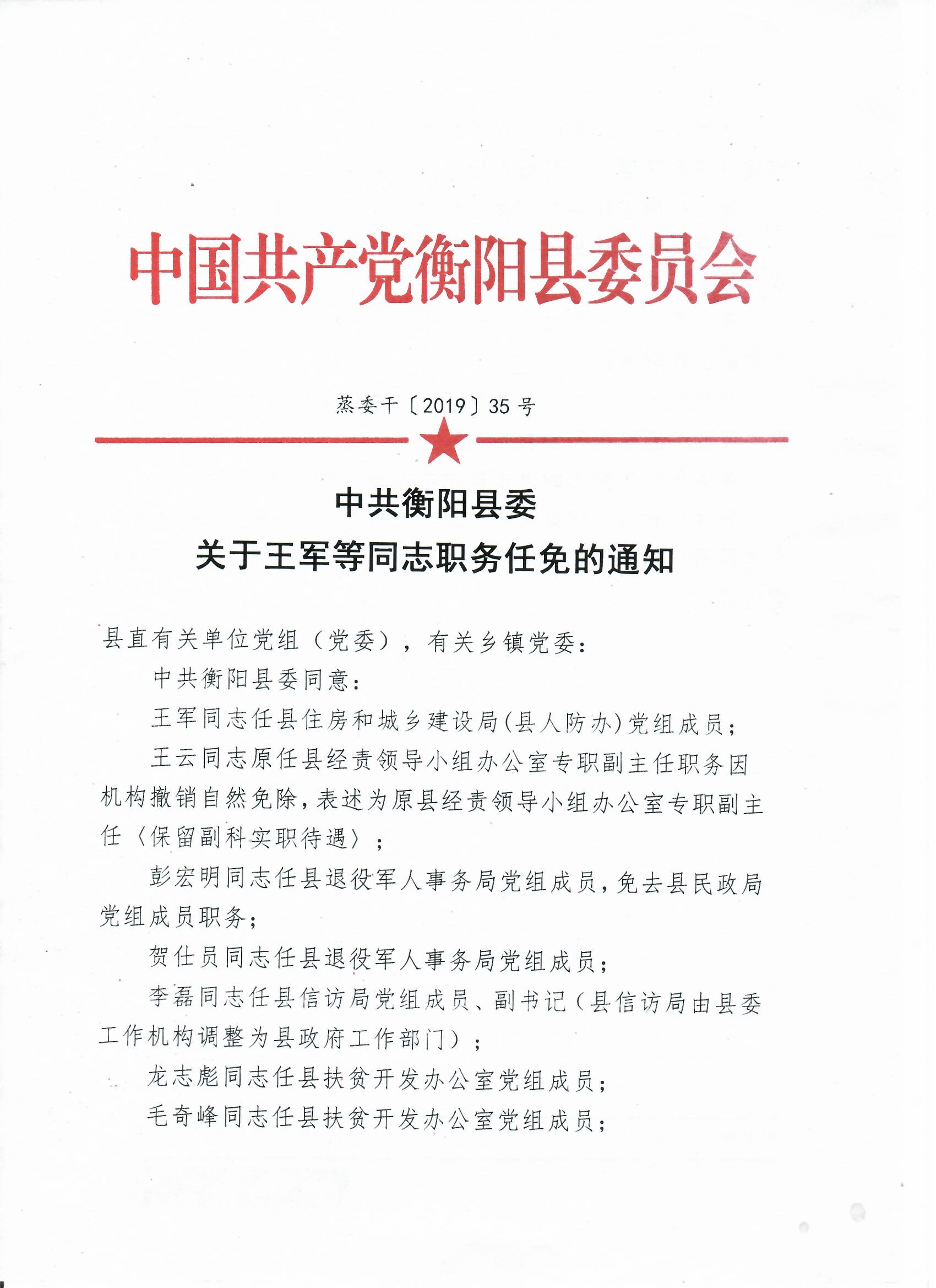 衡阳县级公路维护监理事业单位人事任命动态解析