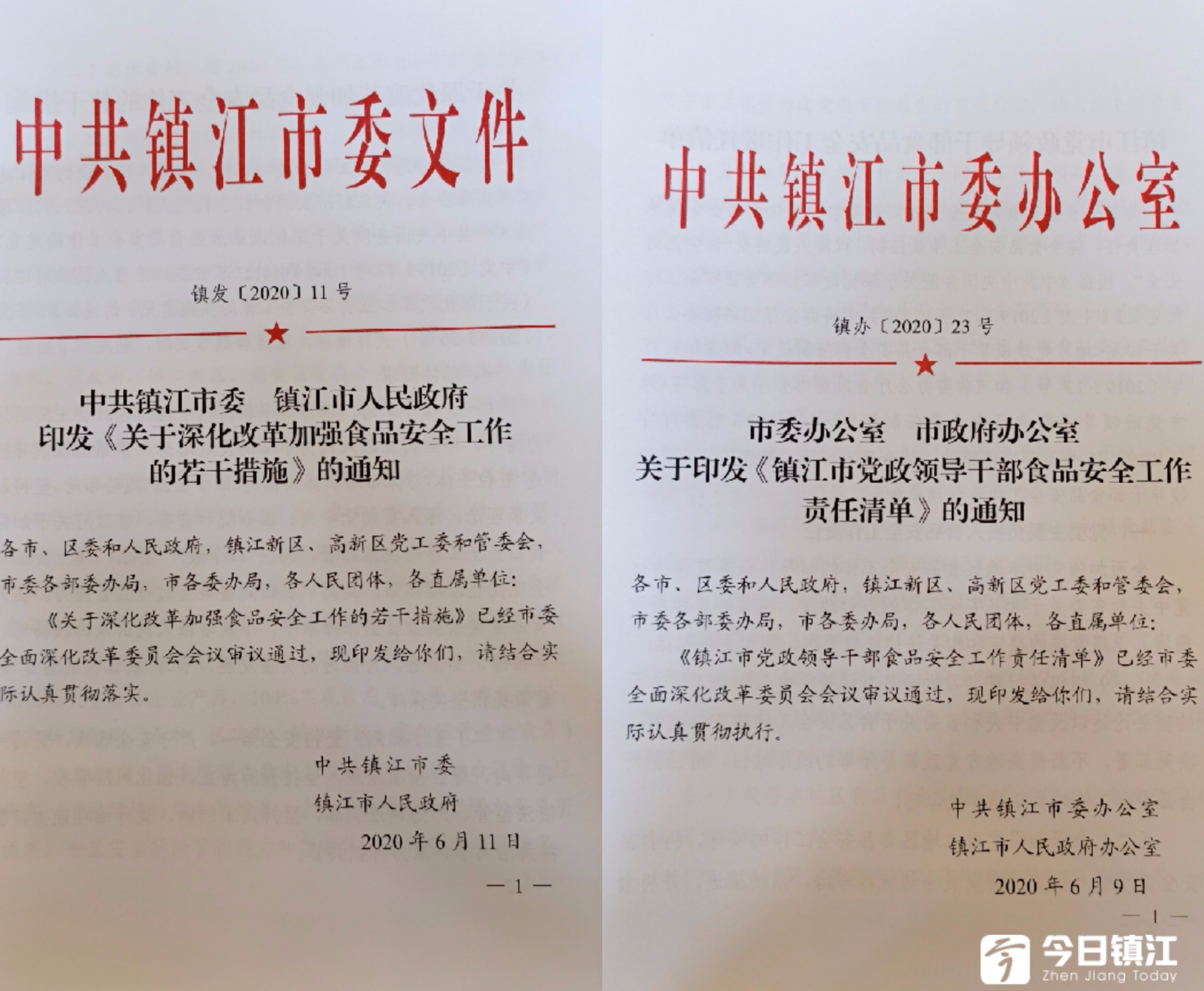 镇江市粮食局人事任命最新动态