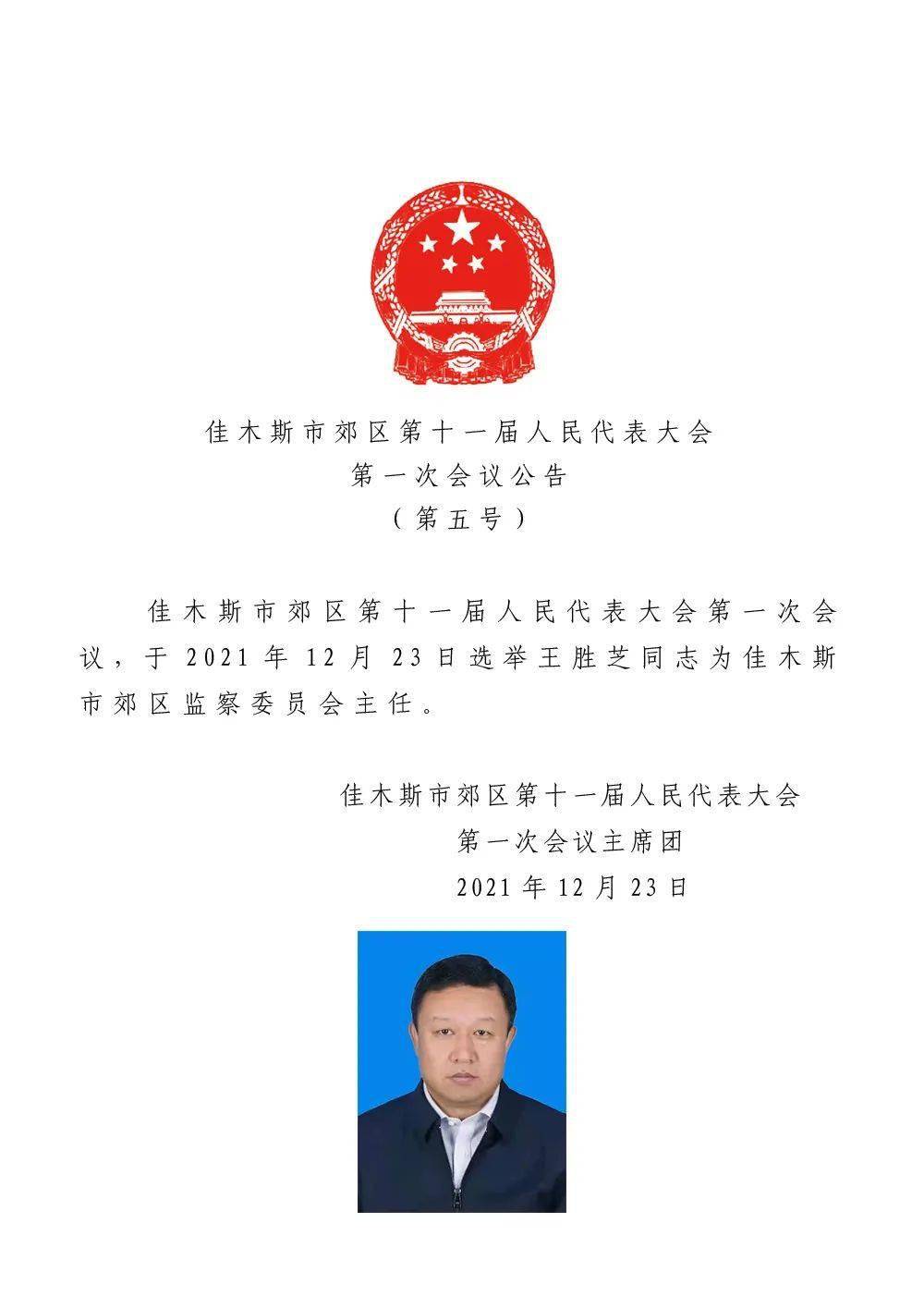 满洲里市体育局人事任命推动体育事业迈向新高度