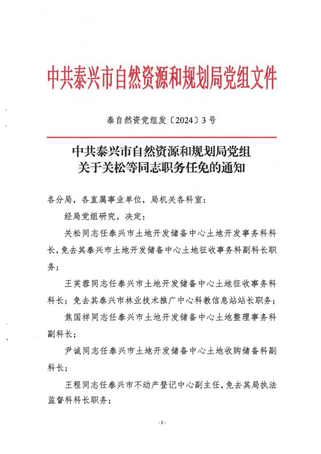 东胜区自然资源和规划局人事任命动态更新