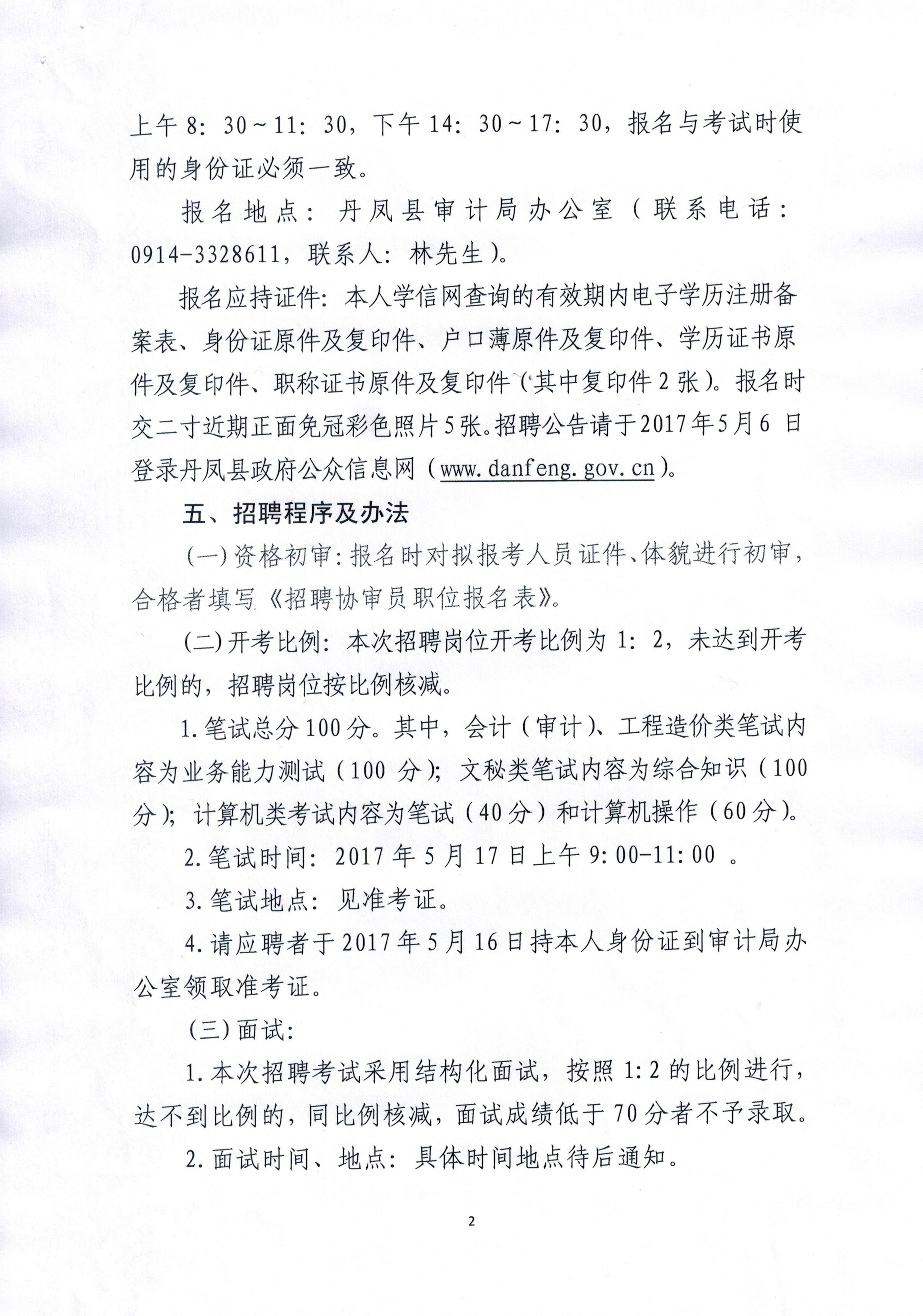 芦山县审计局招聘启事及详细信息解读