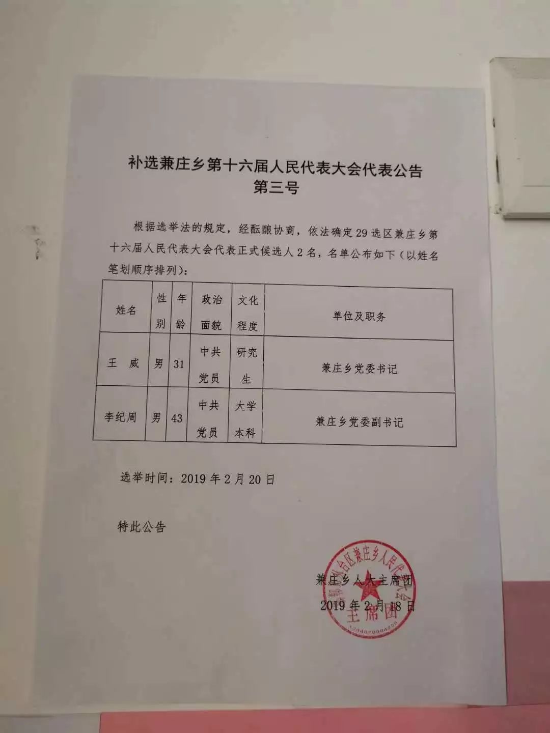 陈家庄子村委会人事任命揭晓，新篇章启航