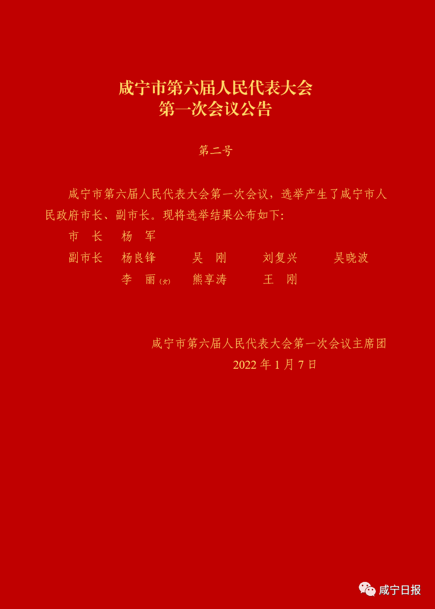 咸宁市广播电视局人事任命揭晓，开启未来广电发展新篇章