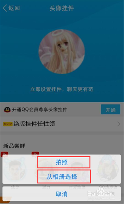 详细步骤指南，手机最新QQ如何更换头像