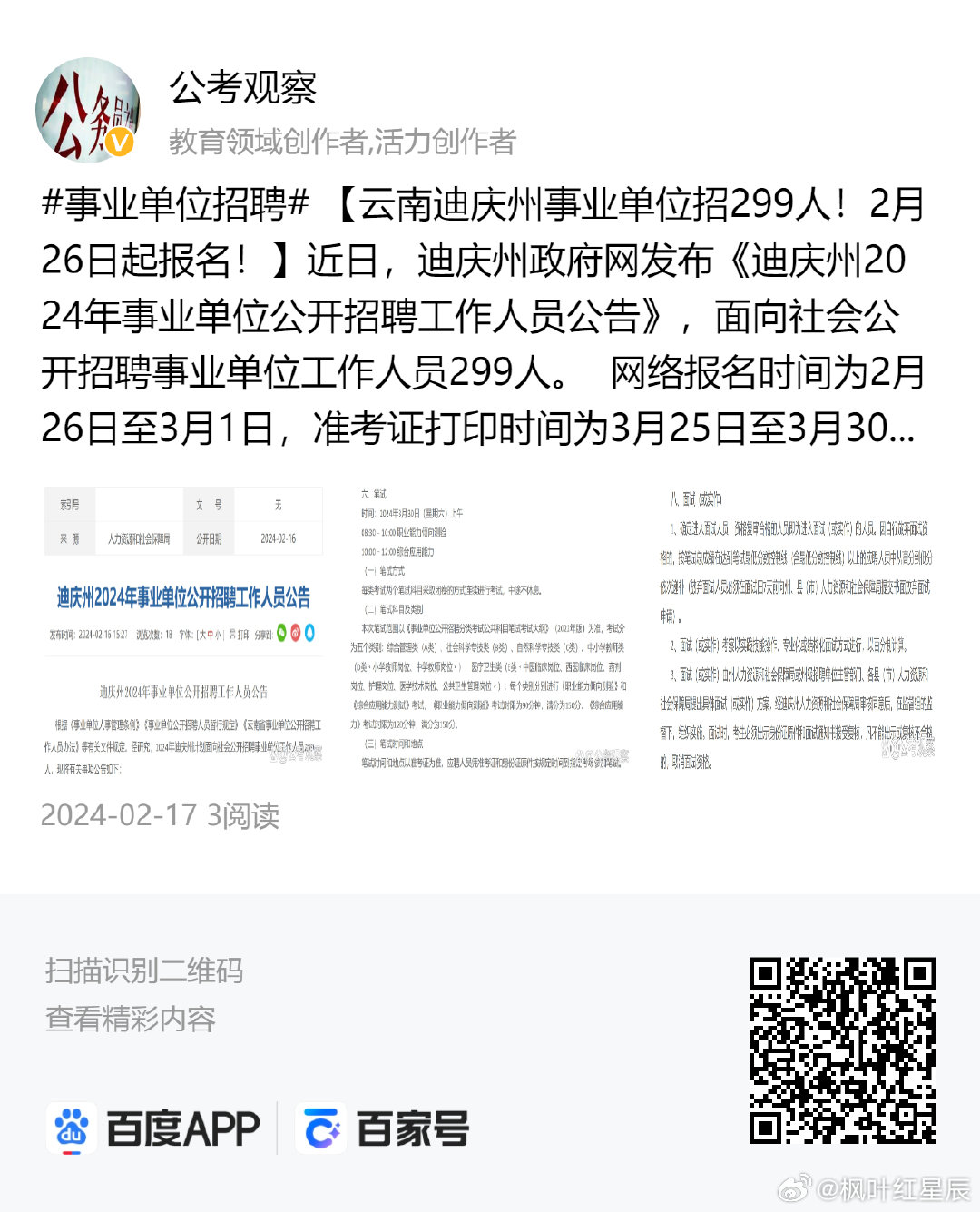 宁洱哈尼族彝族自治县康复事业单位招聘启事速递