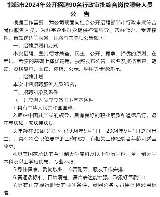 邢台市财政局最新招聘详解