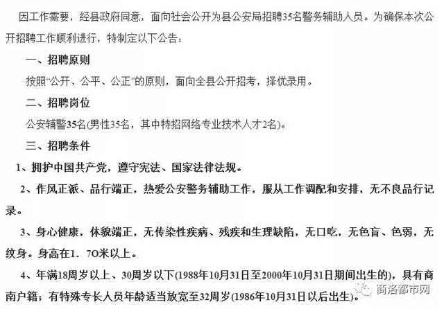 洛南县计划生育委员会最新招聘信息与详解发布