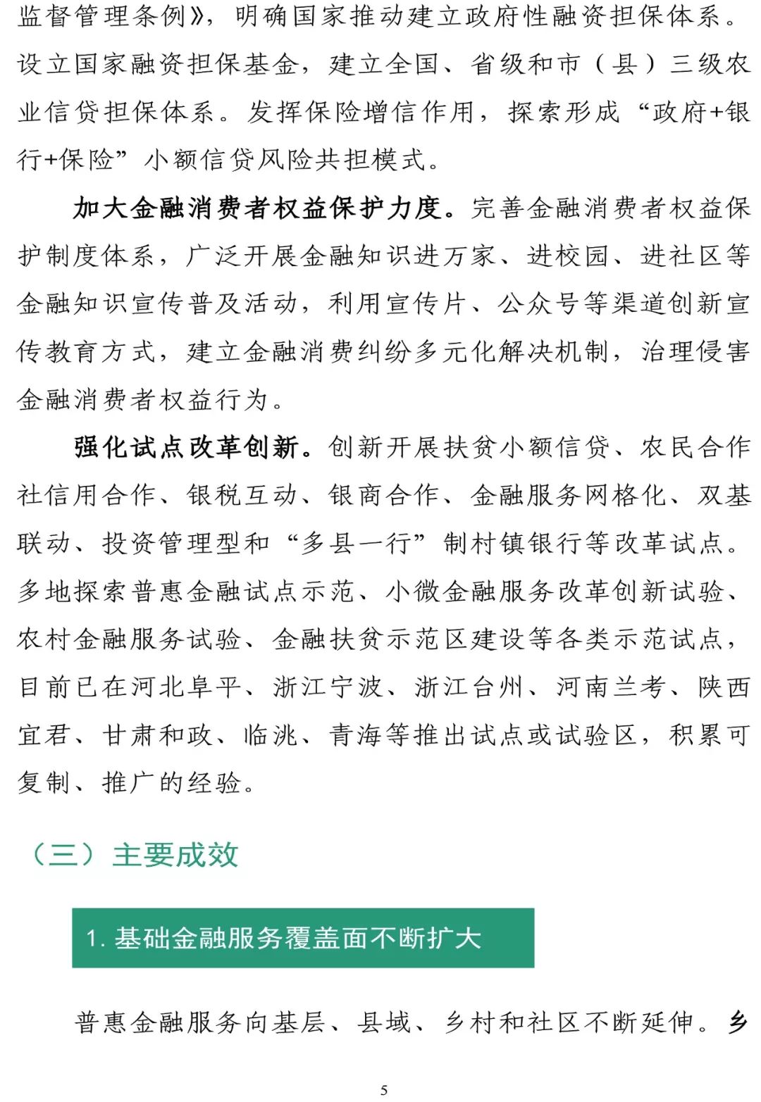 最新小康社会标准，探索与实践之路