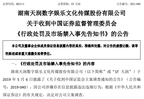 天润数娱最新公告深度解读与解析