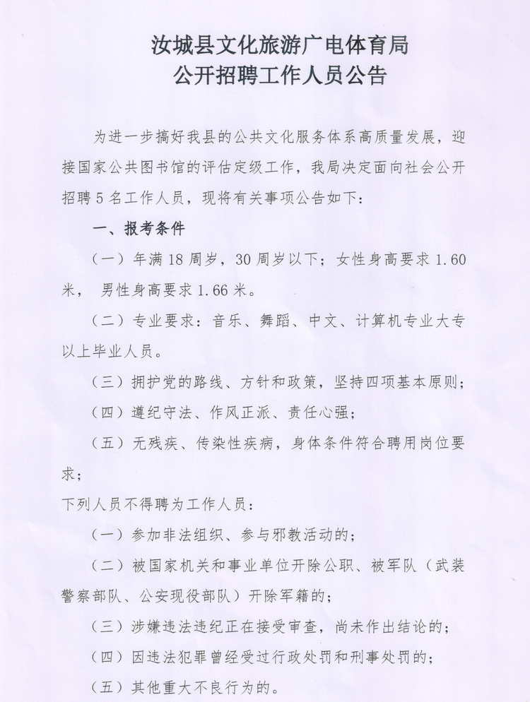 孟津县体育局最新招聘信息概览