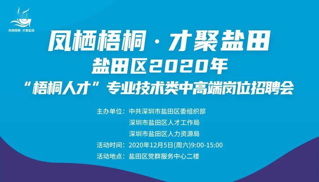 盐田区医疗保障局最新招聘详情解析