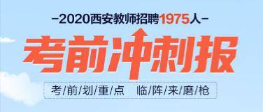 西安教师招聘最新动态解读与深度分析