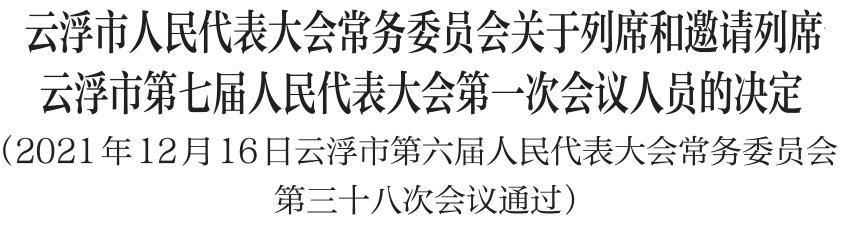 云浮市经济委员会人事任命启动，助力地方经济高质量发展的新征程